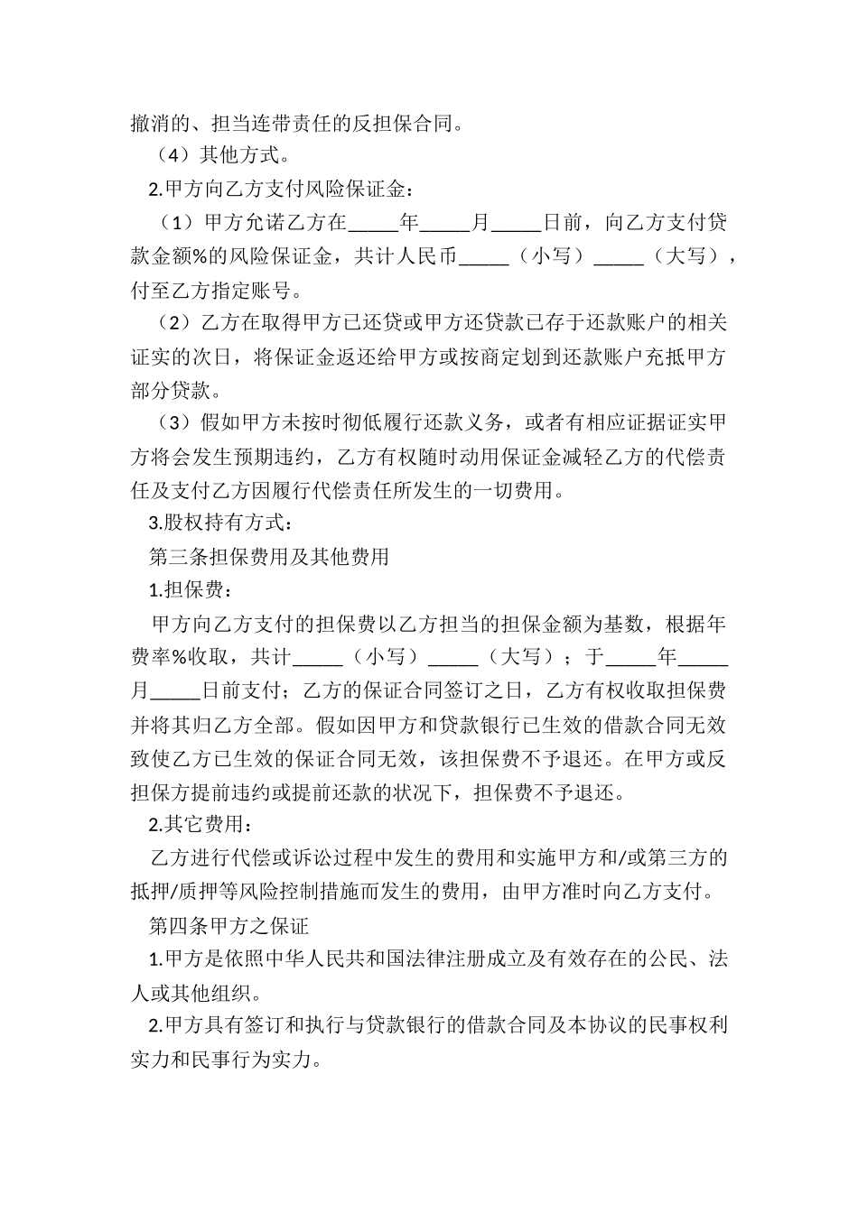 2024贷款担保协议范本_第3页