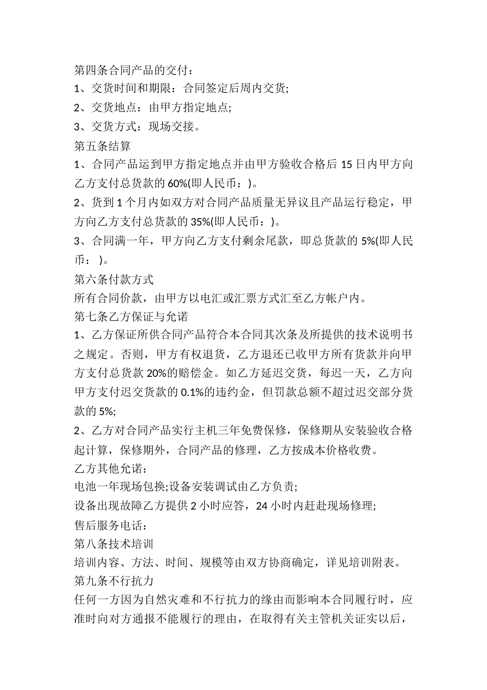 2024购买UPS电源设备合同_第3页