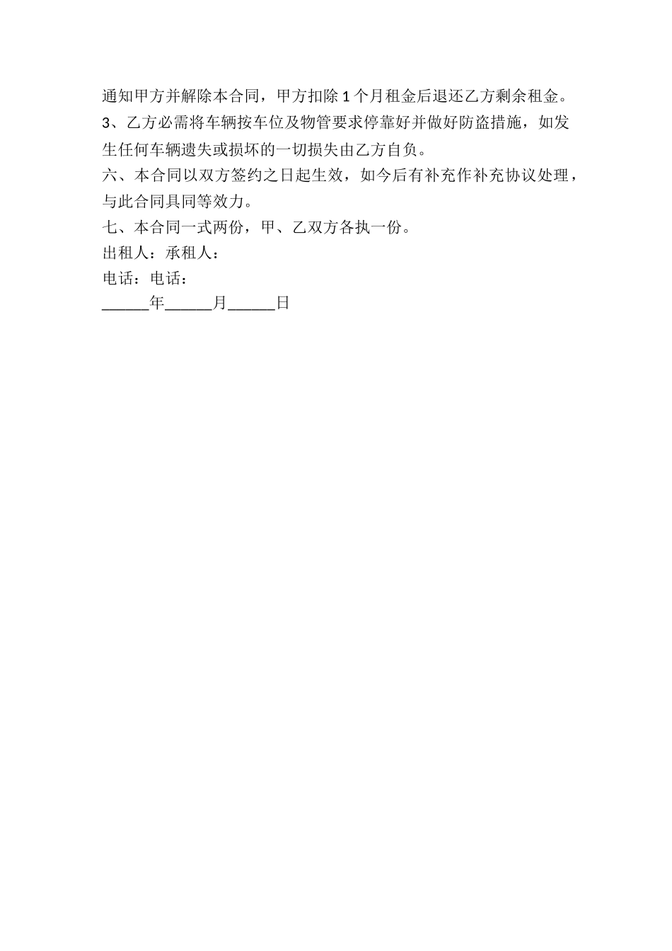 2024车位租赁合同范本_第3页