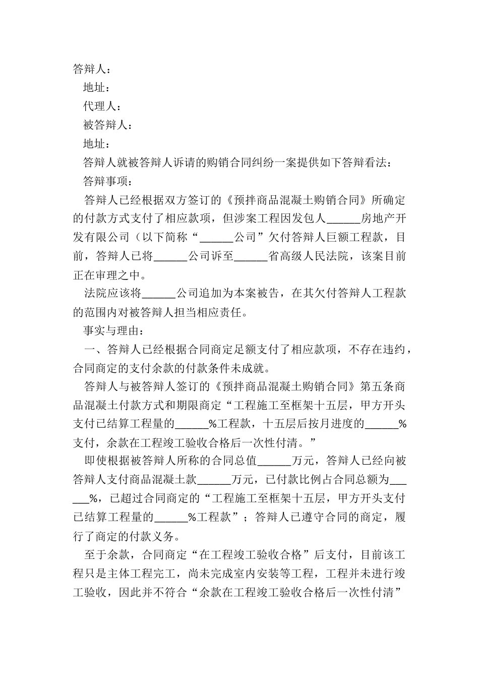 2024购销合同答辩状范本_第2页