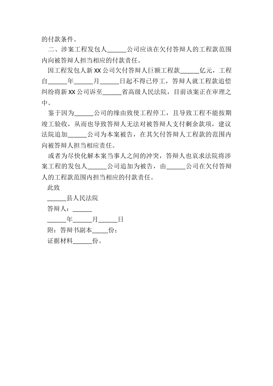 2024购销合同答辩状范本_第3页