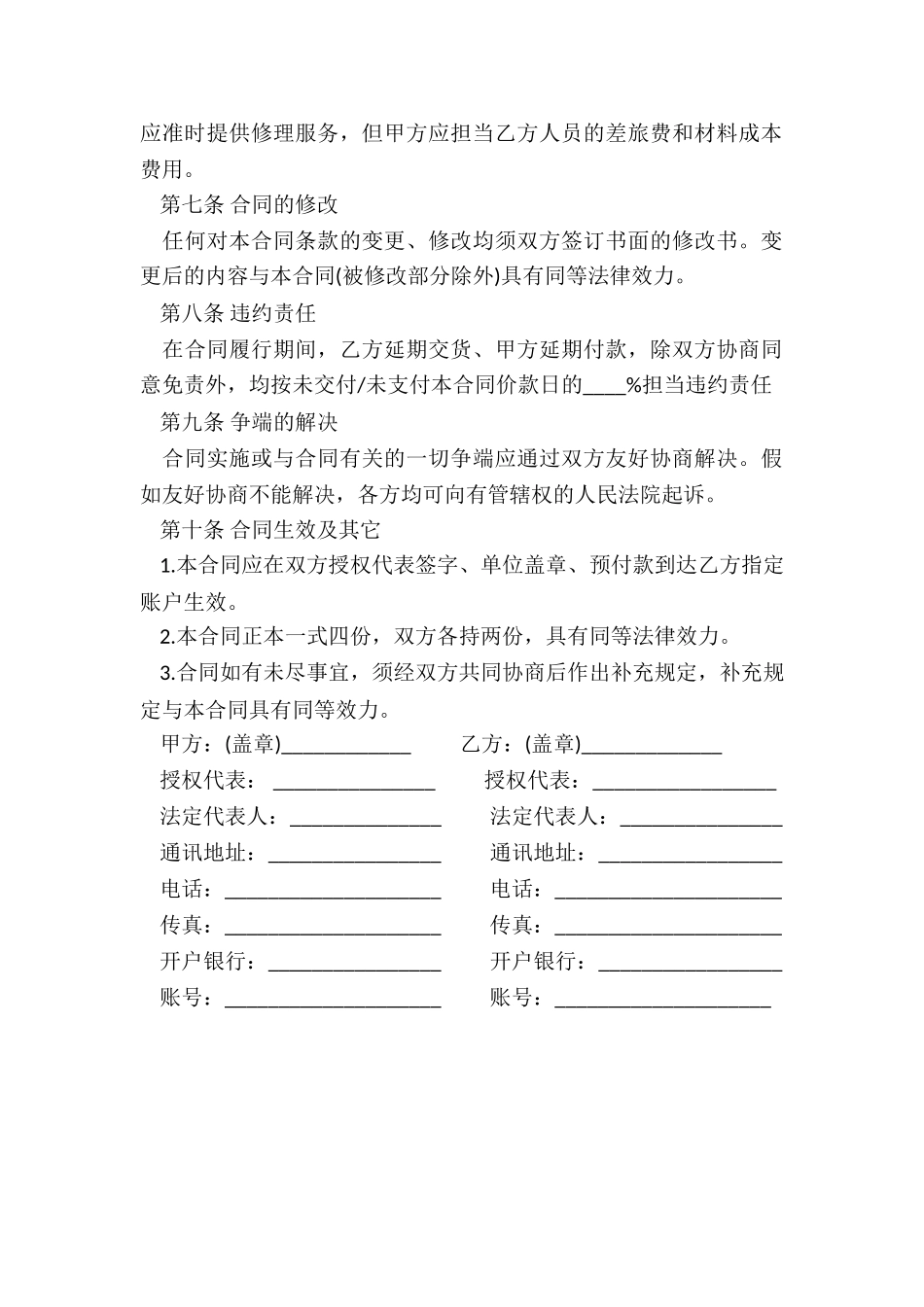 2024购销合同范本_第3页