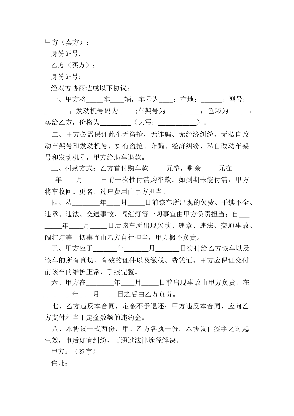 2024车辆买卖合同范本_第2页