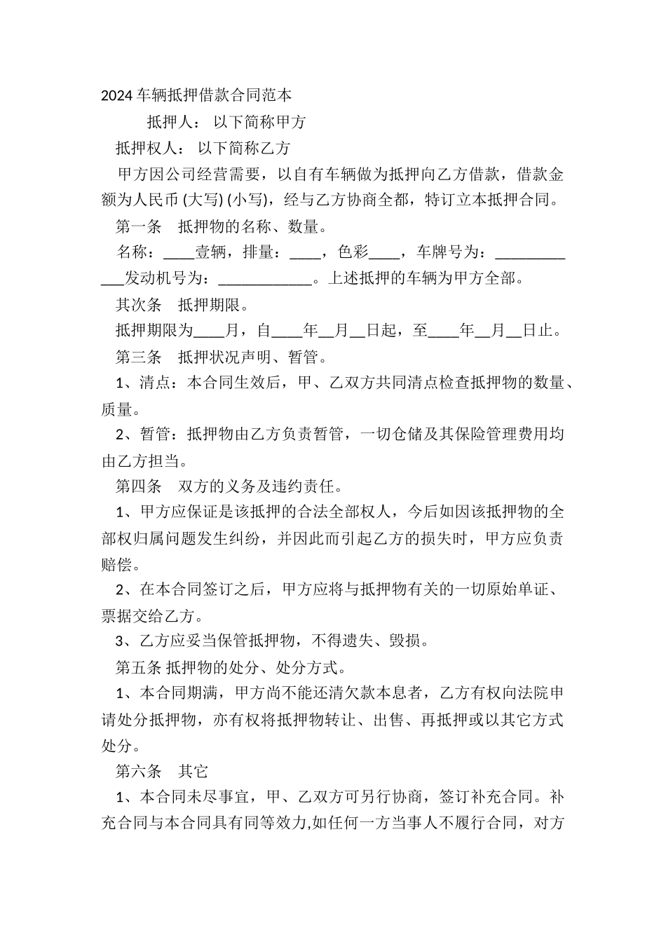 2024车辆抵押借款合同范本_第2页