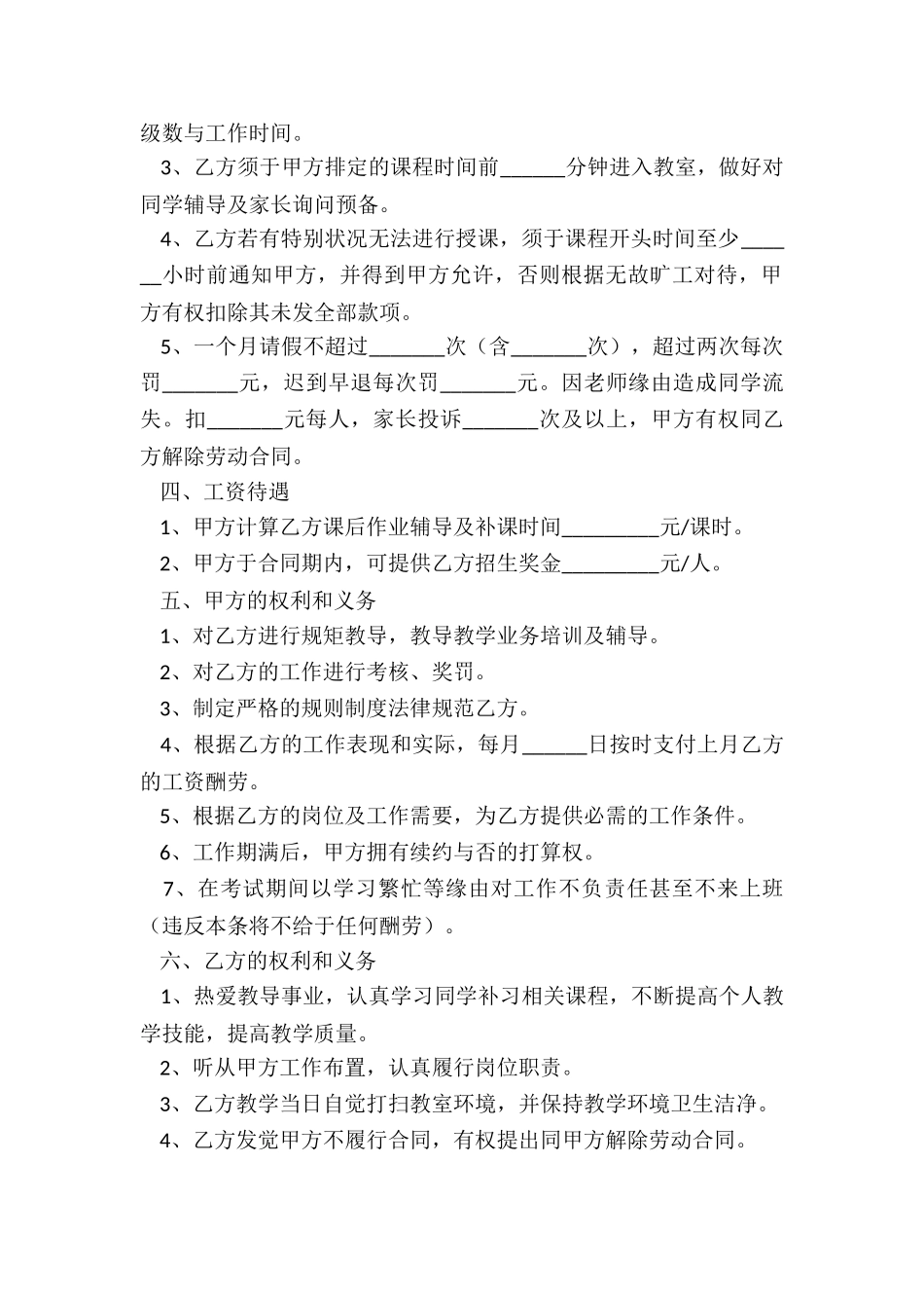 2024辅导班教师聘用合同书范本_第3页
