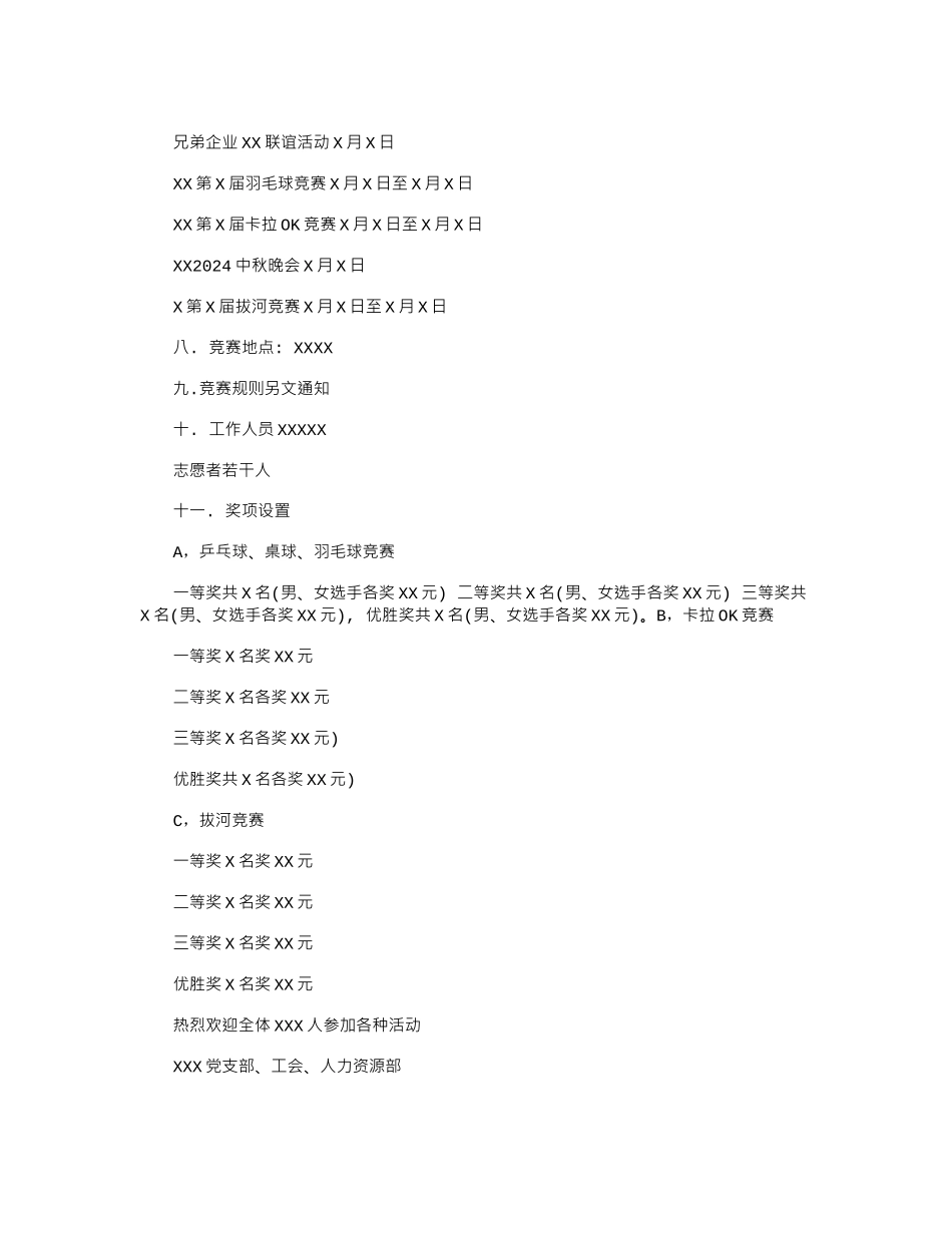 2024迎中秋·庆国庆活动策划方案_第3页