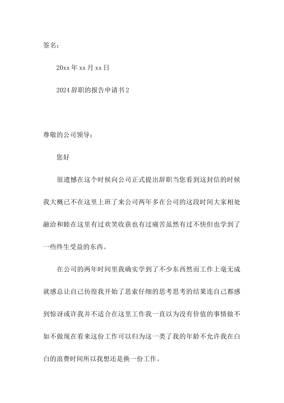 2024辞职的报告申请书_第2页