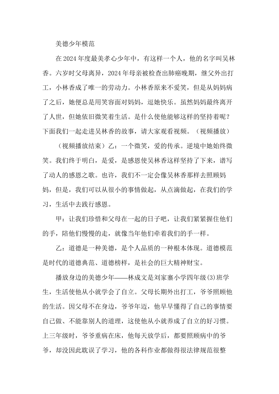 2024道德讲堂第l六节：争做美德少年_第3页