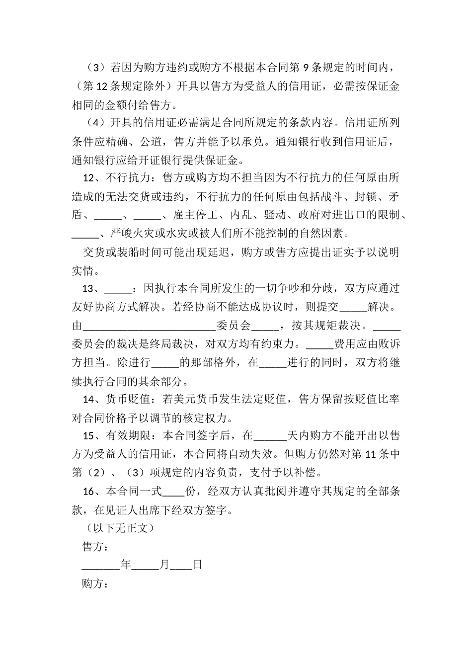 2024进出口买卖合同范本_第3页