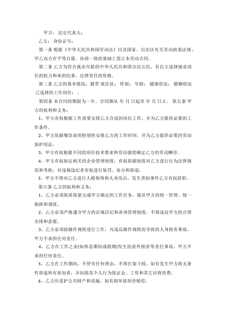 2024酒店劳动合同.doc_第2页