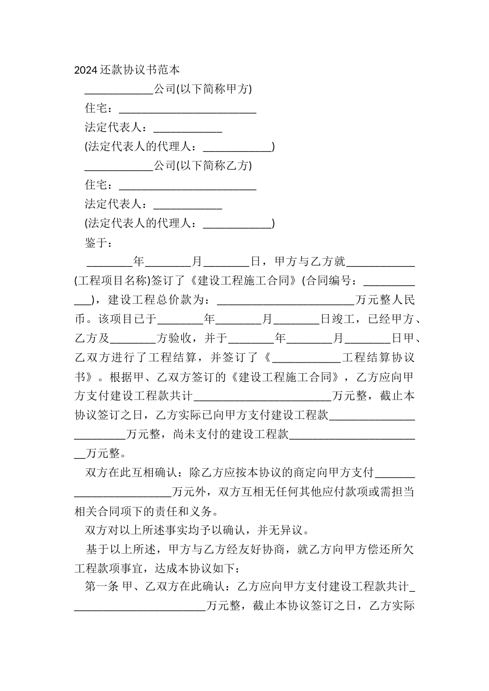 2024还款协议书范本_第2页