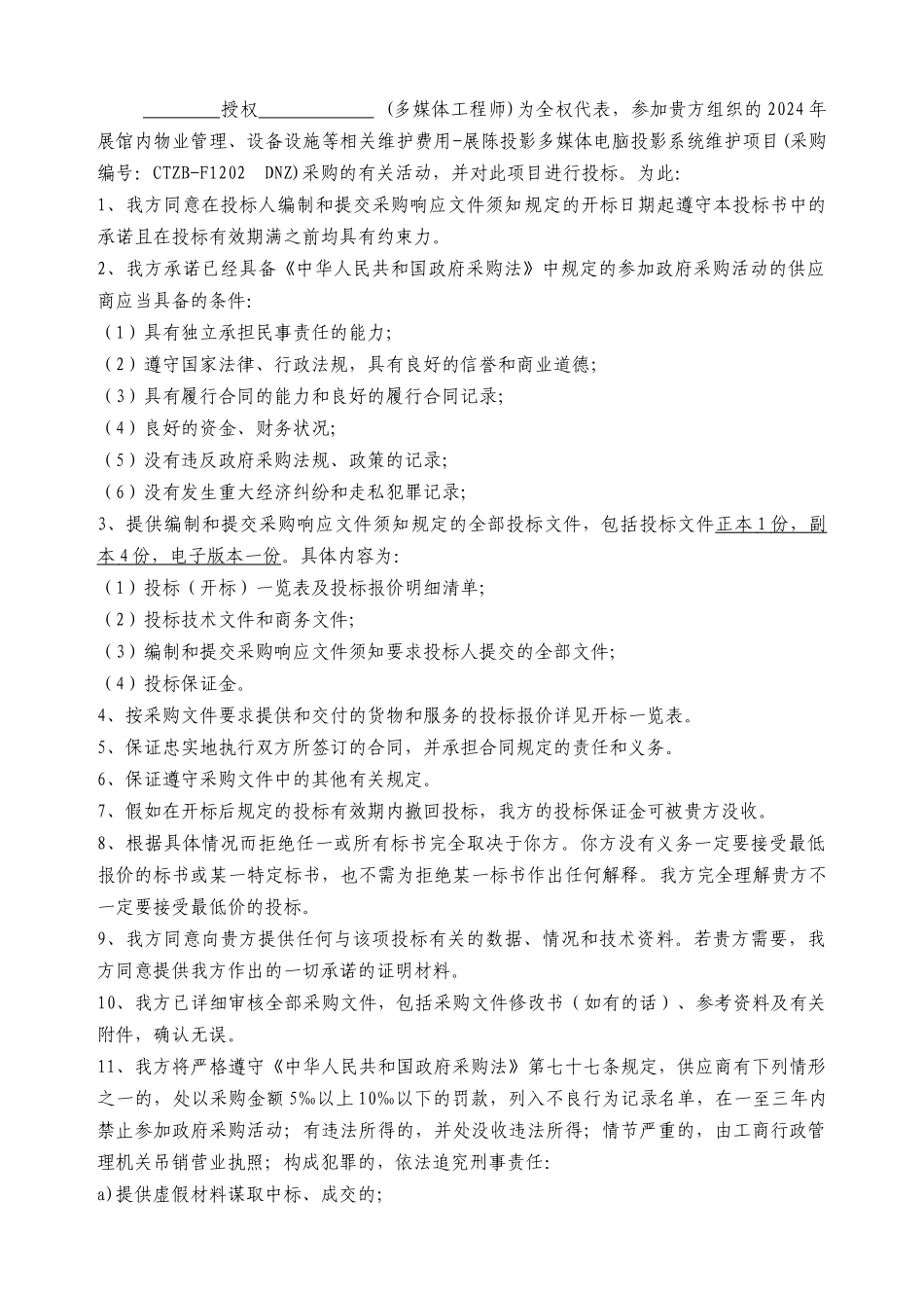 2024运河集团三大博物馆维护方案3_第2页