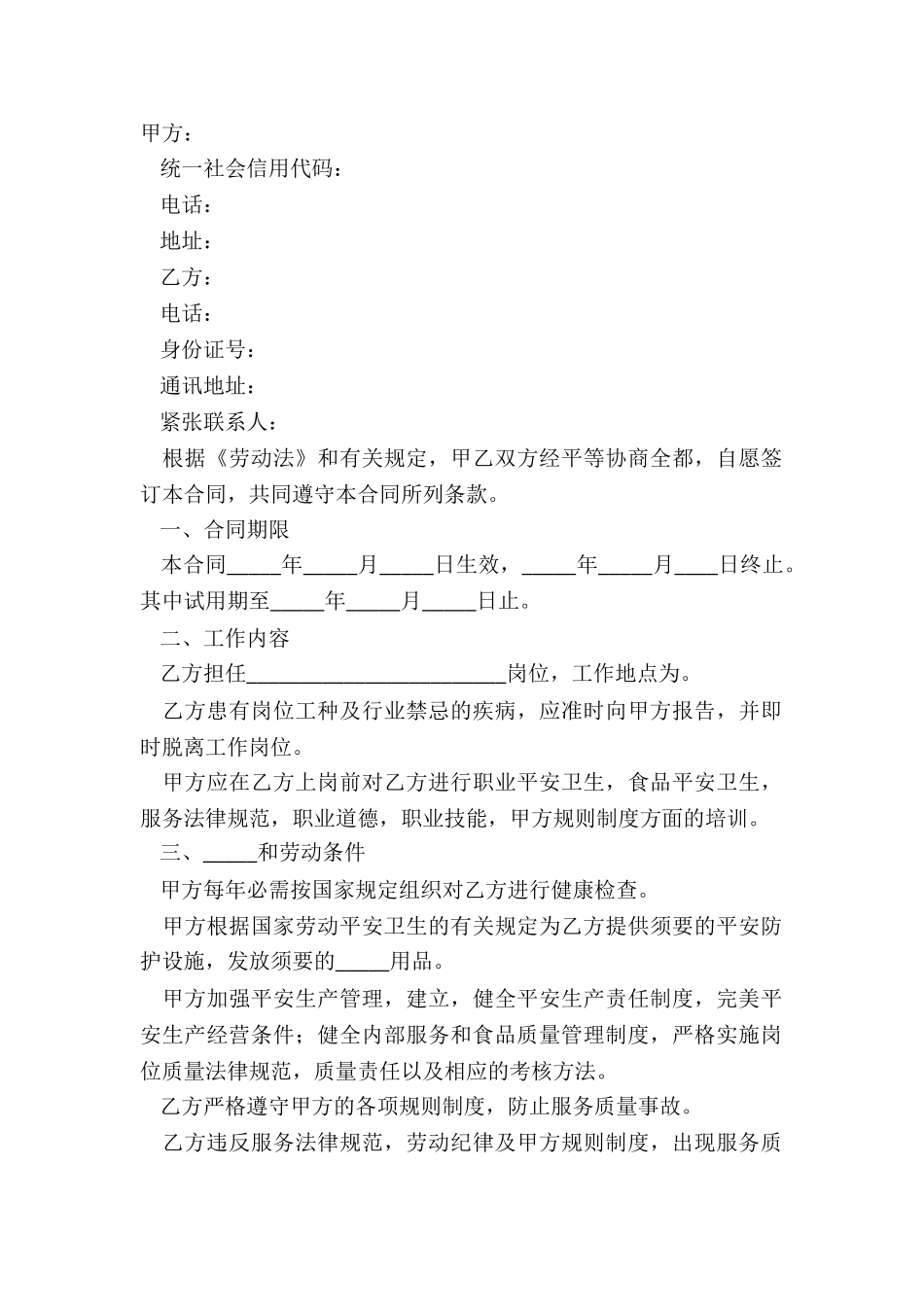 2024酒店行业劳动合同范本_第2页