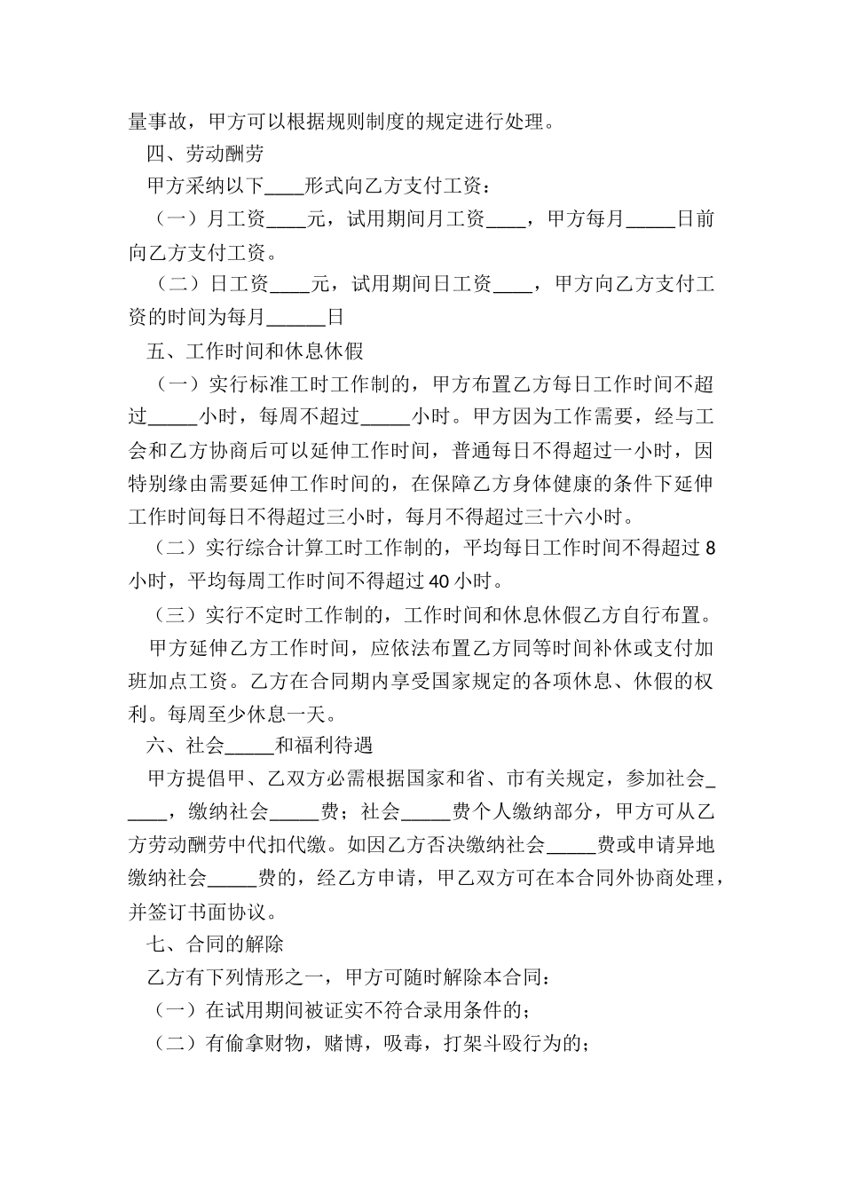 2024酒店行业劳动合同范本_第3页