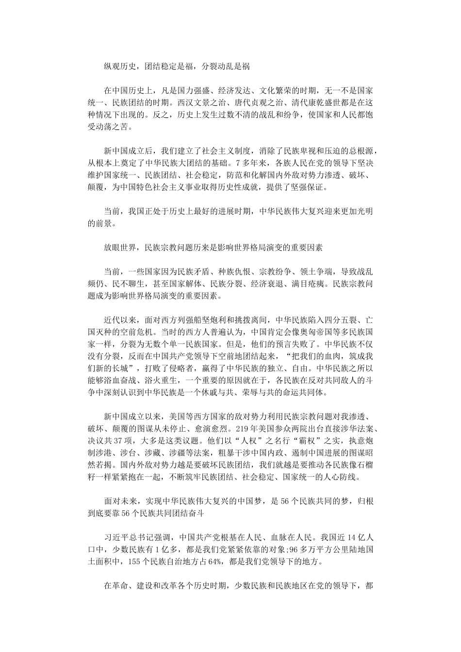 2024铸牢中华民族共同体意识心得体会例文三篇_第3页