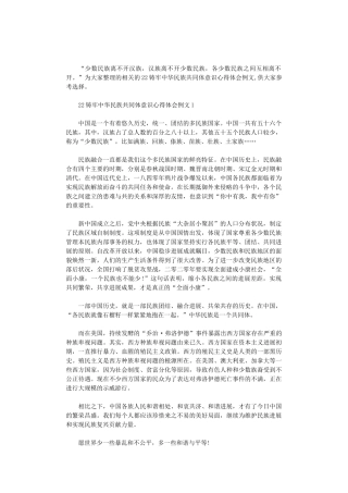 2024铸牢中华民族共同体意识心得体会例文三篇