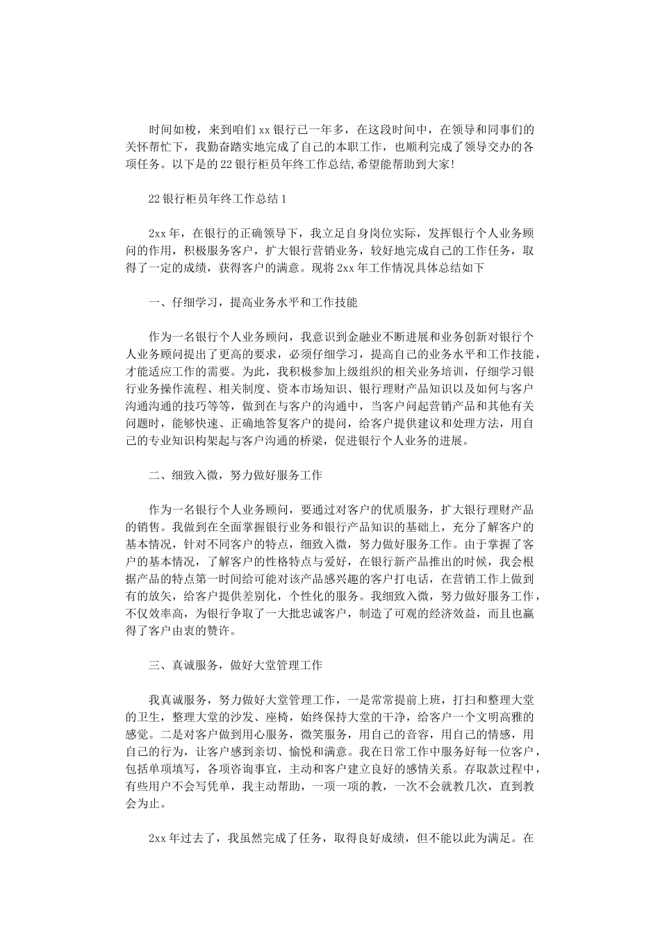 2024银行柜员年终工作总结三篇_第1页