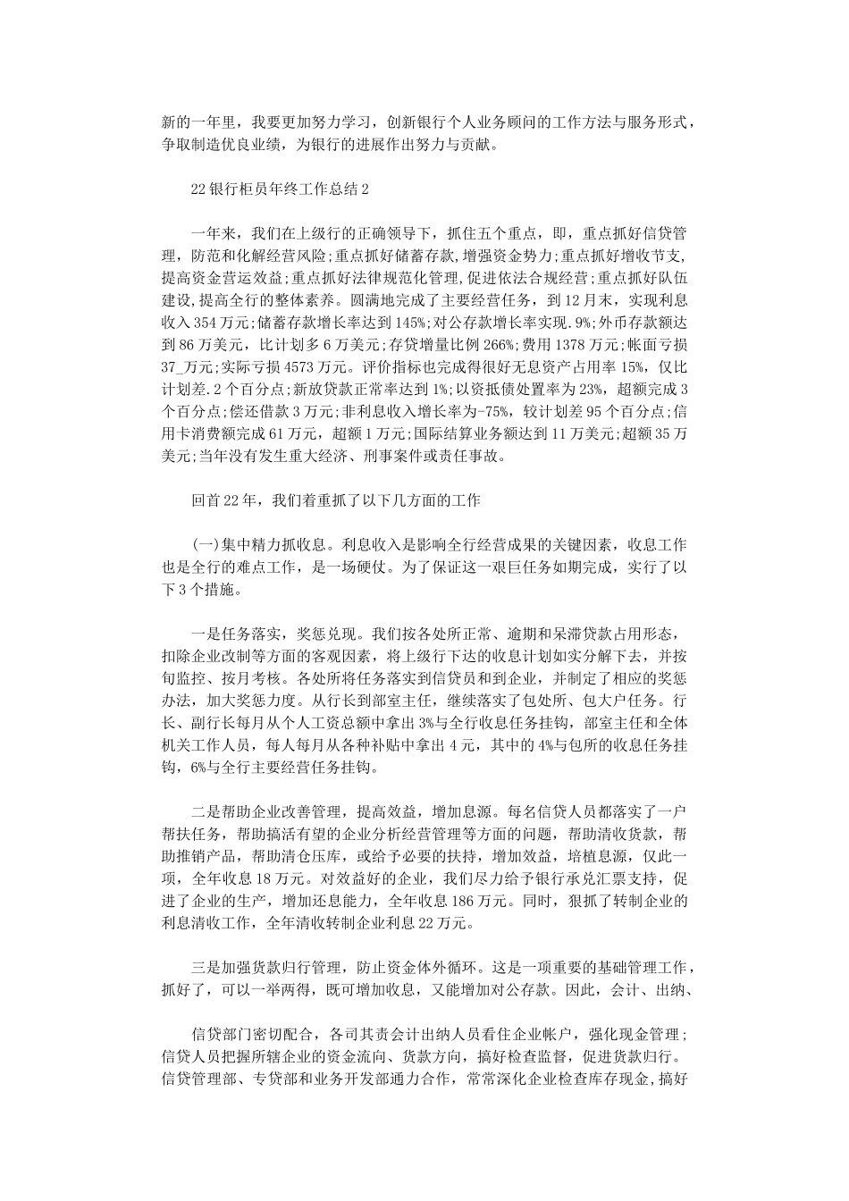 2024银行柜员年终工作总结三篇_第2页