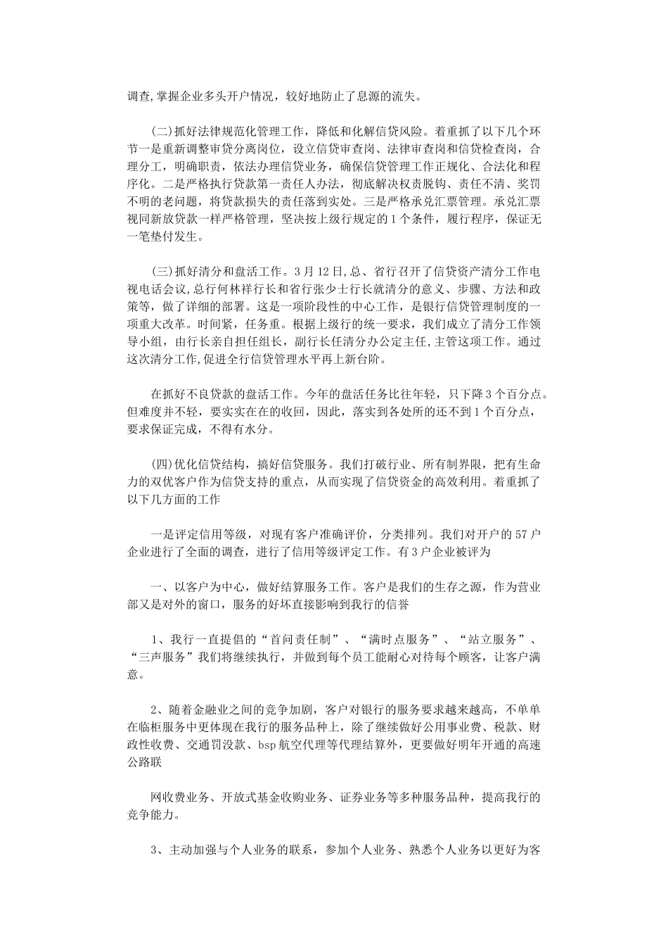 2024银行柜员年终工作总结三篇_第3页