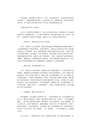 2024银行柜员年终工作总结三篇