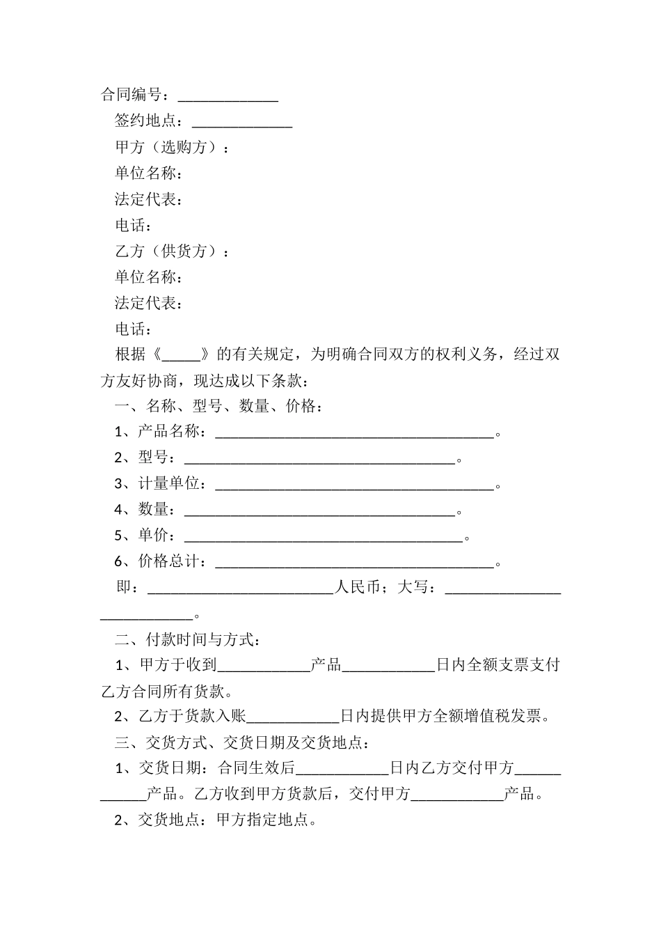 2024采购合同协议书范本_第2页