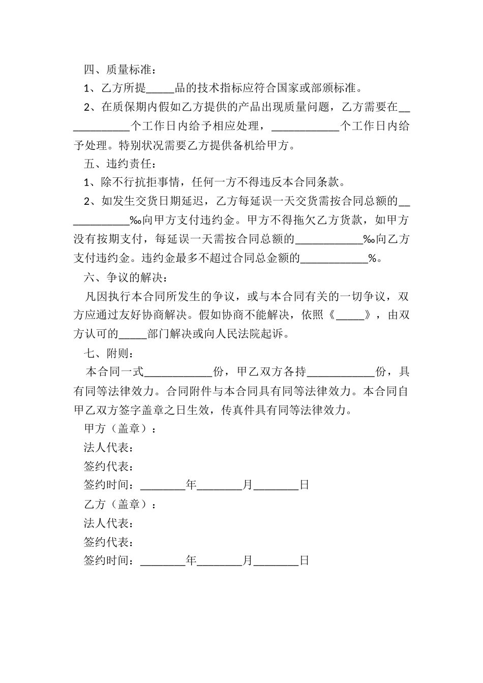 2024采购合同协议书范本_第3页
