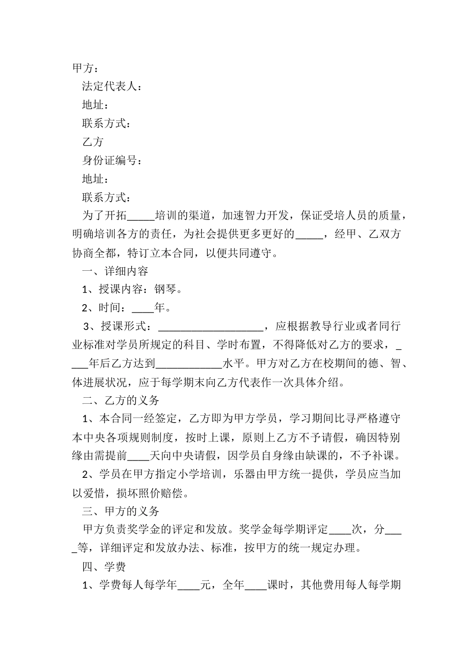 2024钢琴培训协议范本_第2页