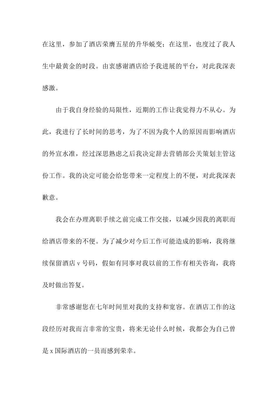 2024酒店员工辞职申请书_第3页