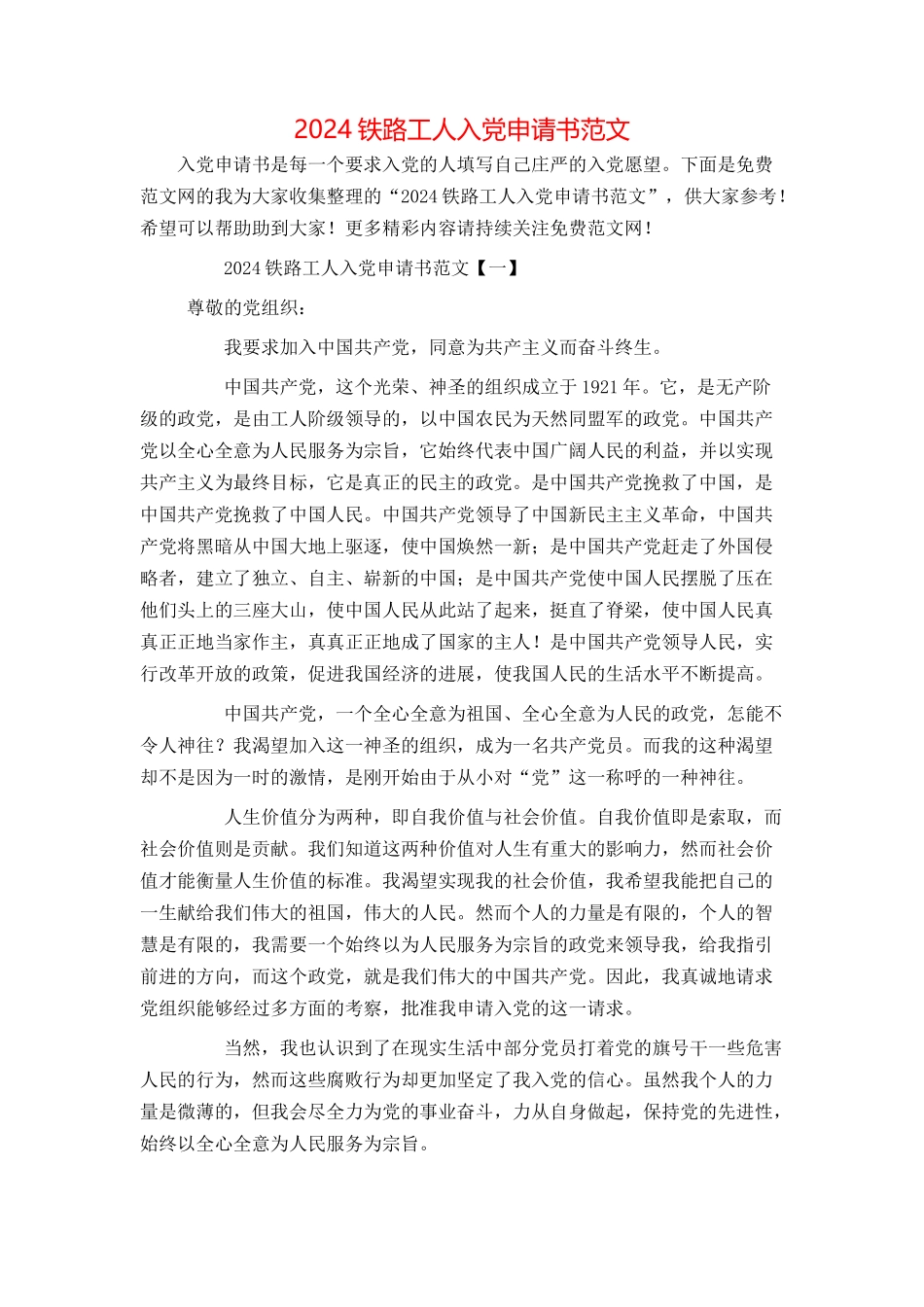 2024铁路工人入党申请书范文_第1页