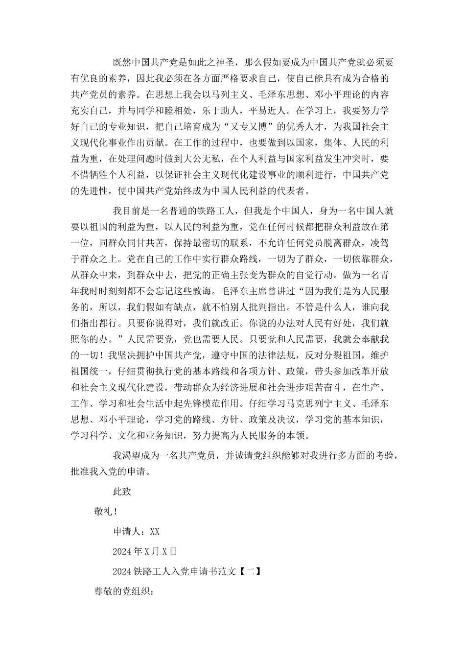 2024铁路工人入党申请书范文_第2页