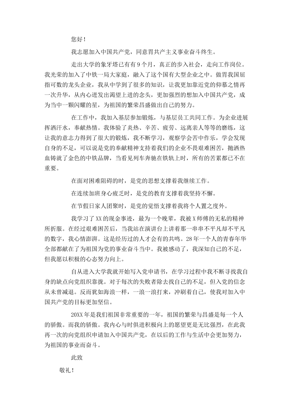 2024铁路工人入党申请书范文_第3页