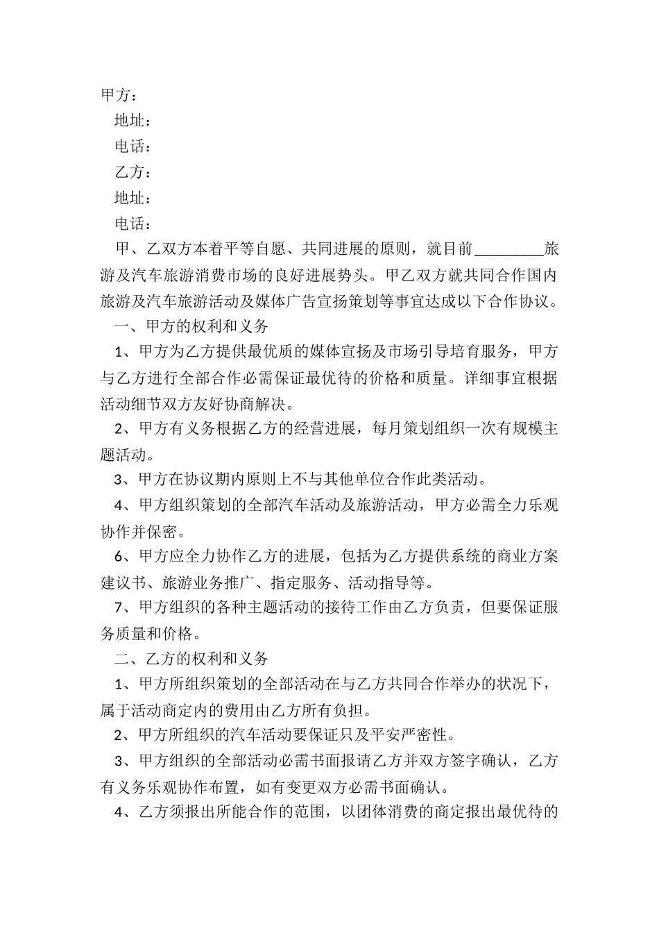 2024长期合作协议范本_第2页