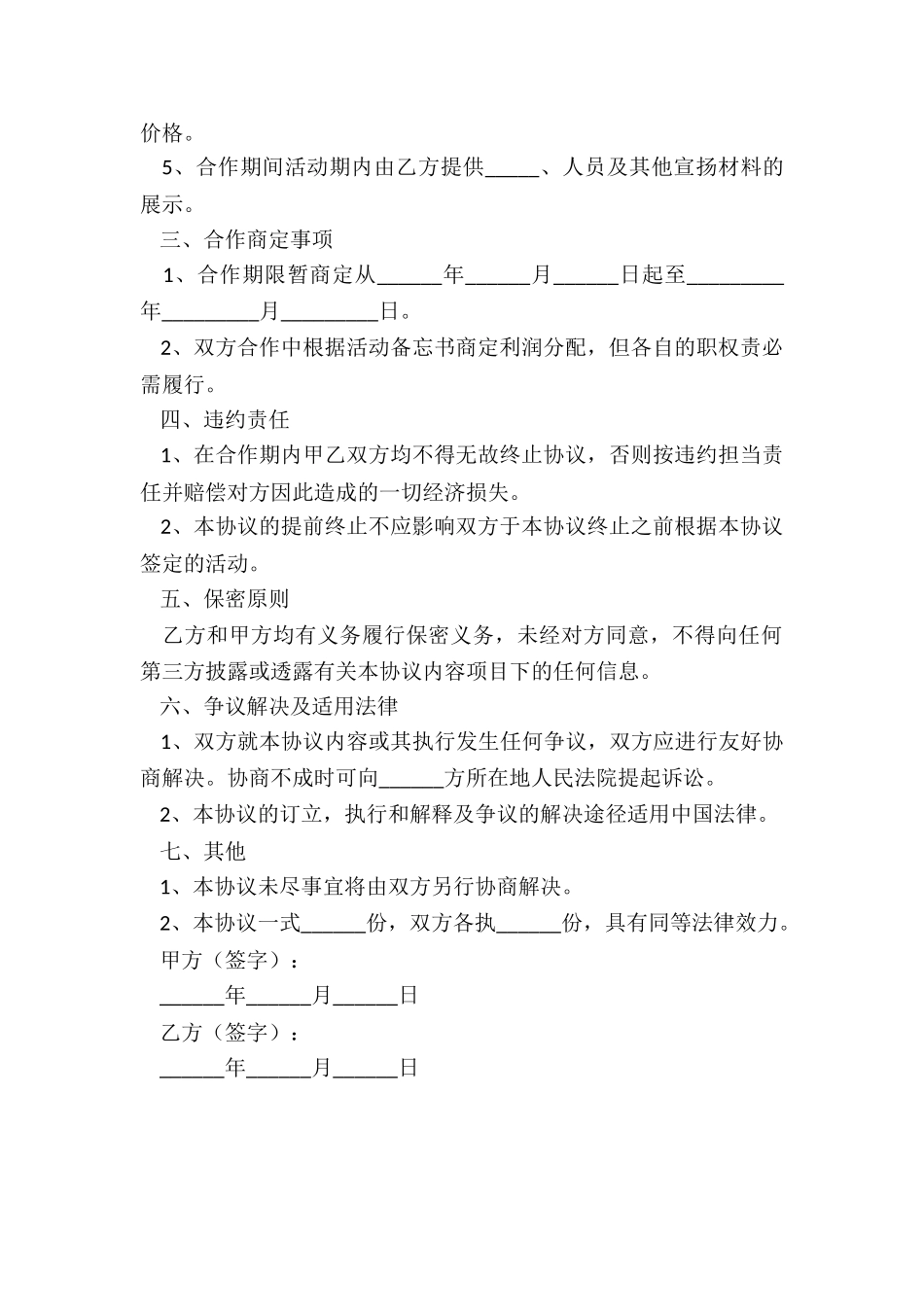 2024长期合作协议范本_第3页