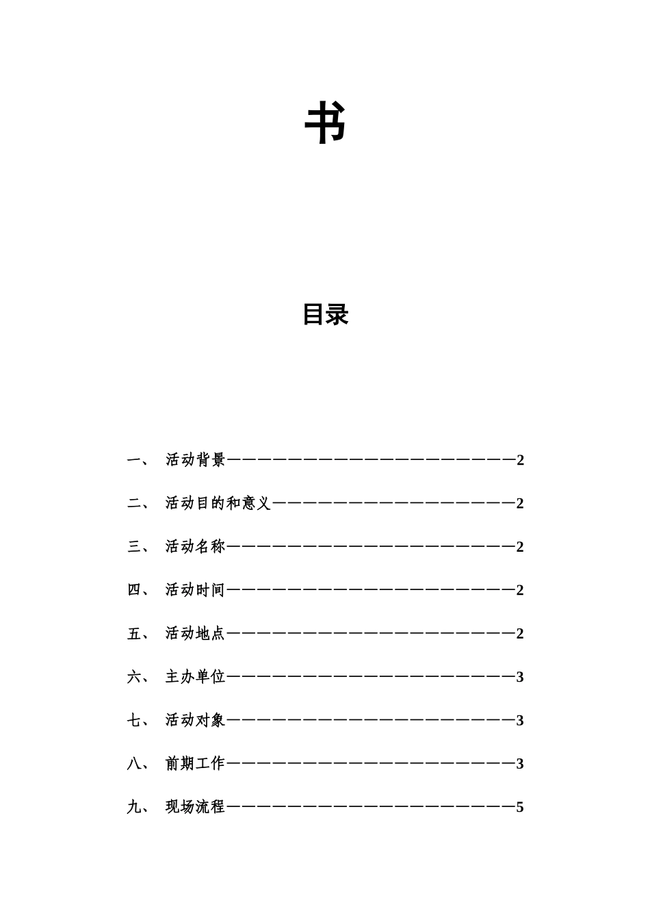 2024长春市自由式轮滑比赛_第2页