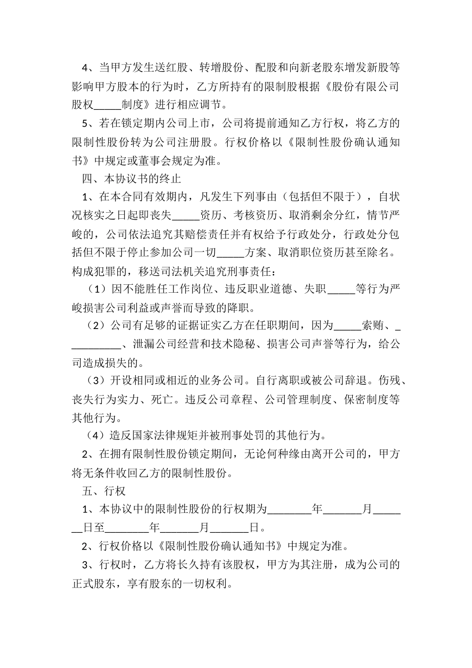 2024长期股权激励范本_第3页