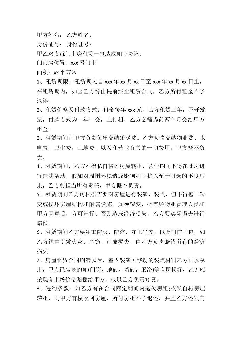 2024门市租赁合同下载_第2页