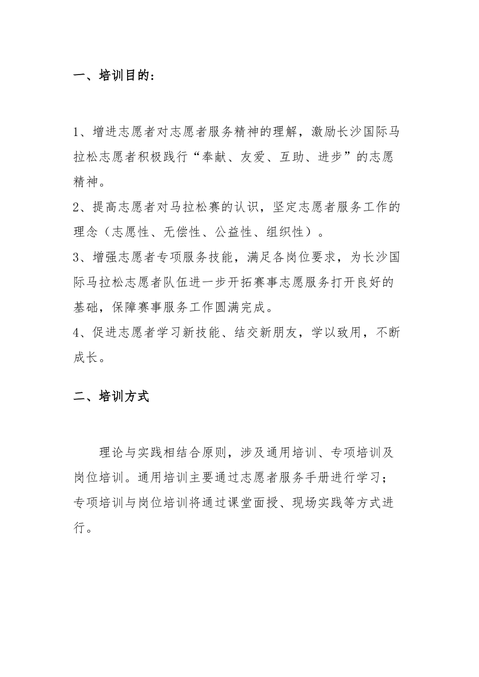 2024长马志愿者培训方案_第2页