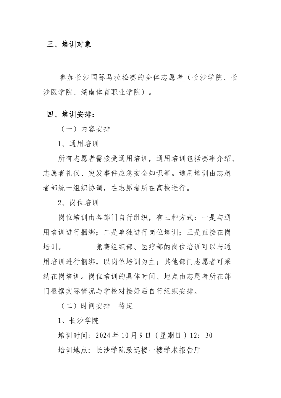 2024长马志愿者培训方案_第3页