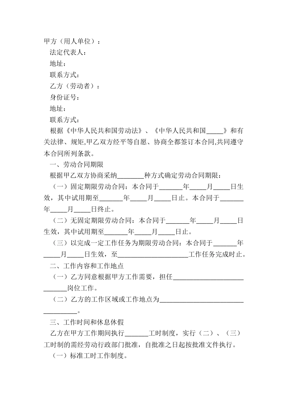 2024长春市劳动合同范本_第2页