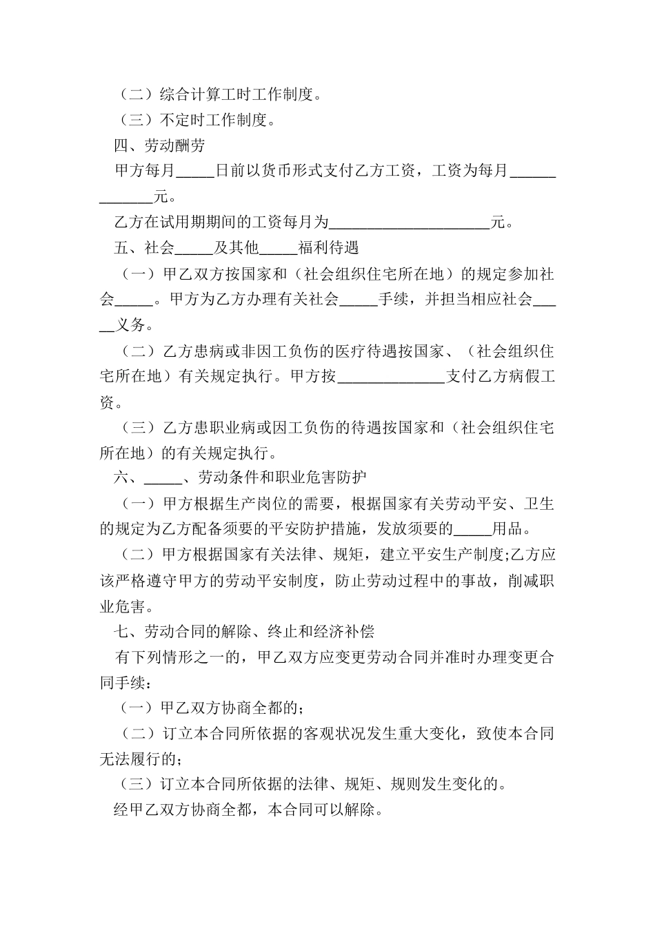 2024长春市劳动合同范本_第3页