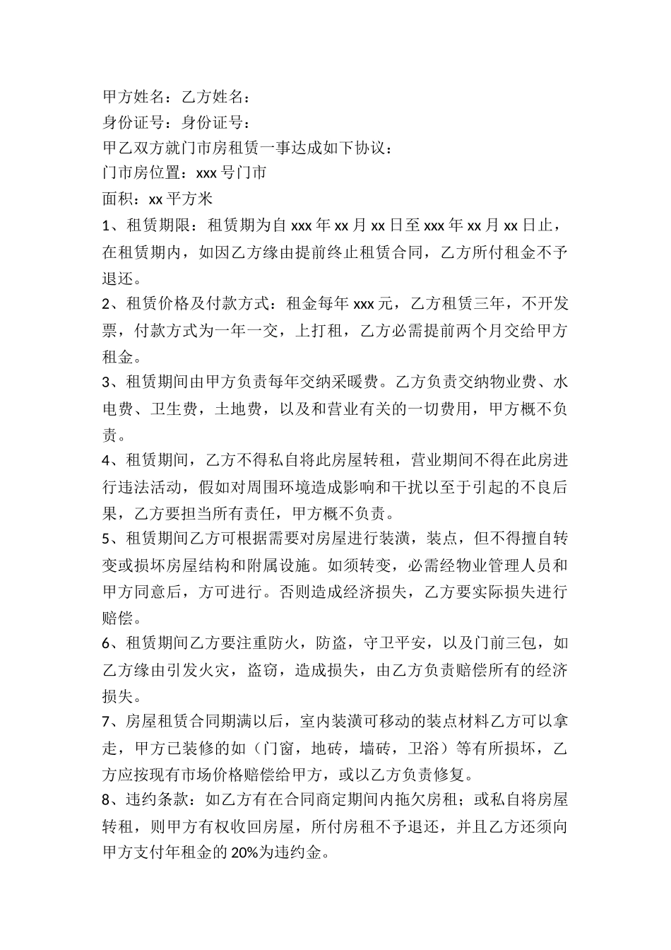 2024门市出租合同_第2页