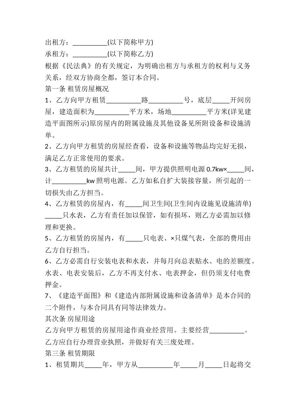 2024门面房租赁合同范本-2_第2页