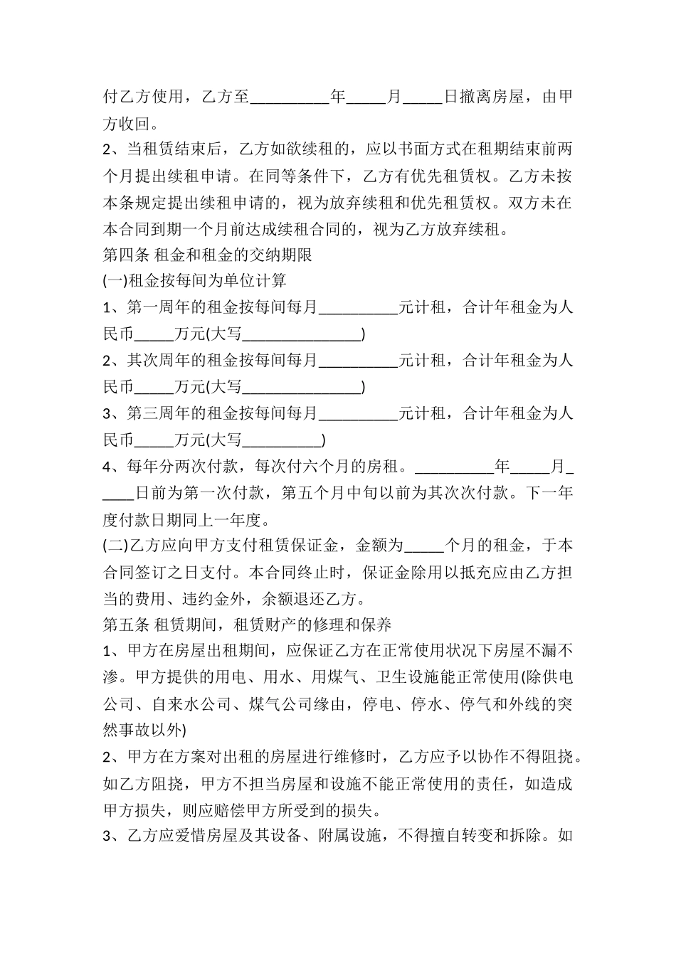 2024门面房租赁合同范本-2_第3页