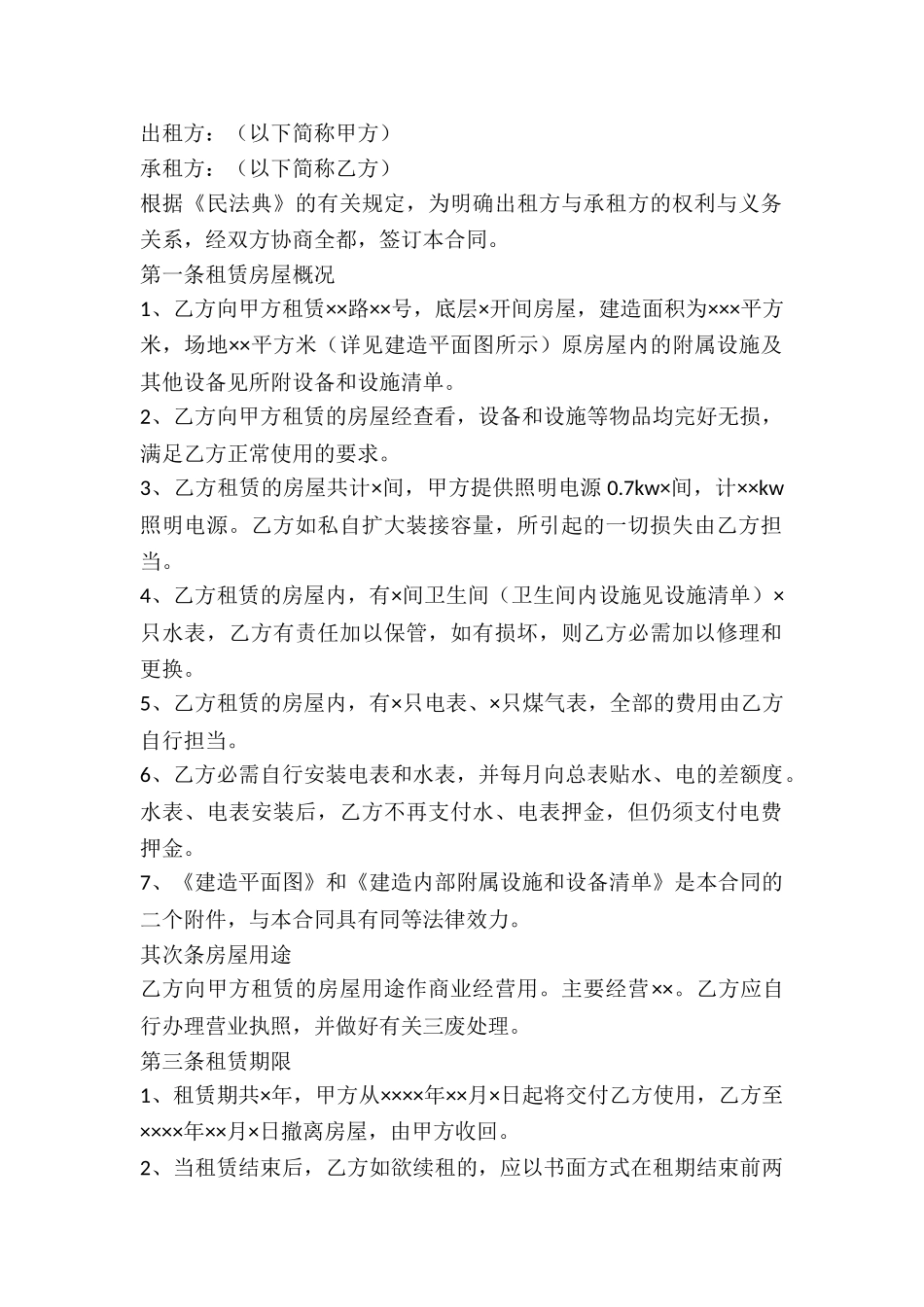 2024门面房租赁的合同范本_第2页