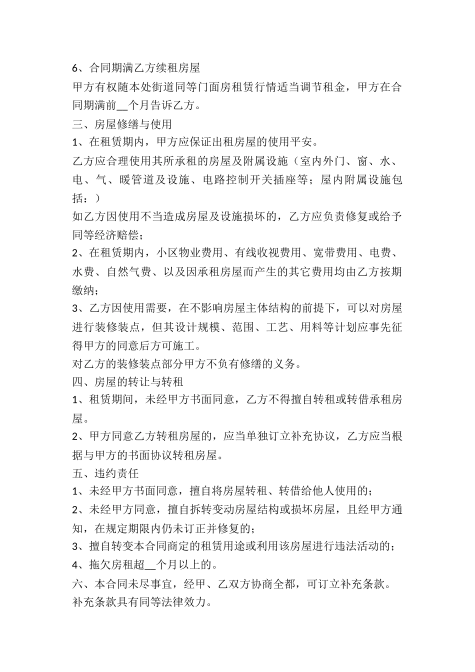 2024门面租赁合同模板_第3页