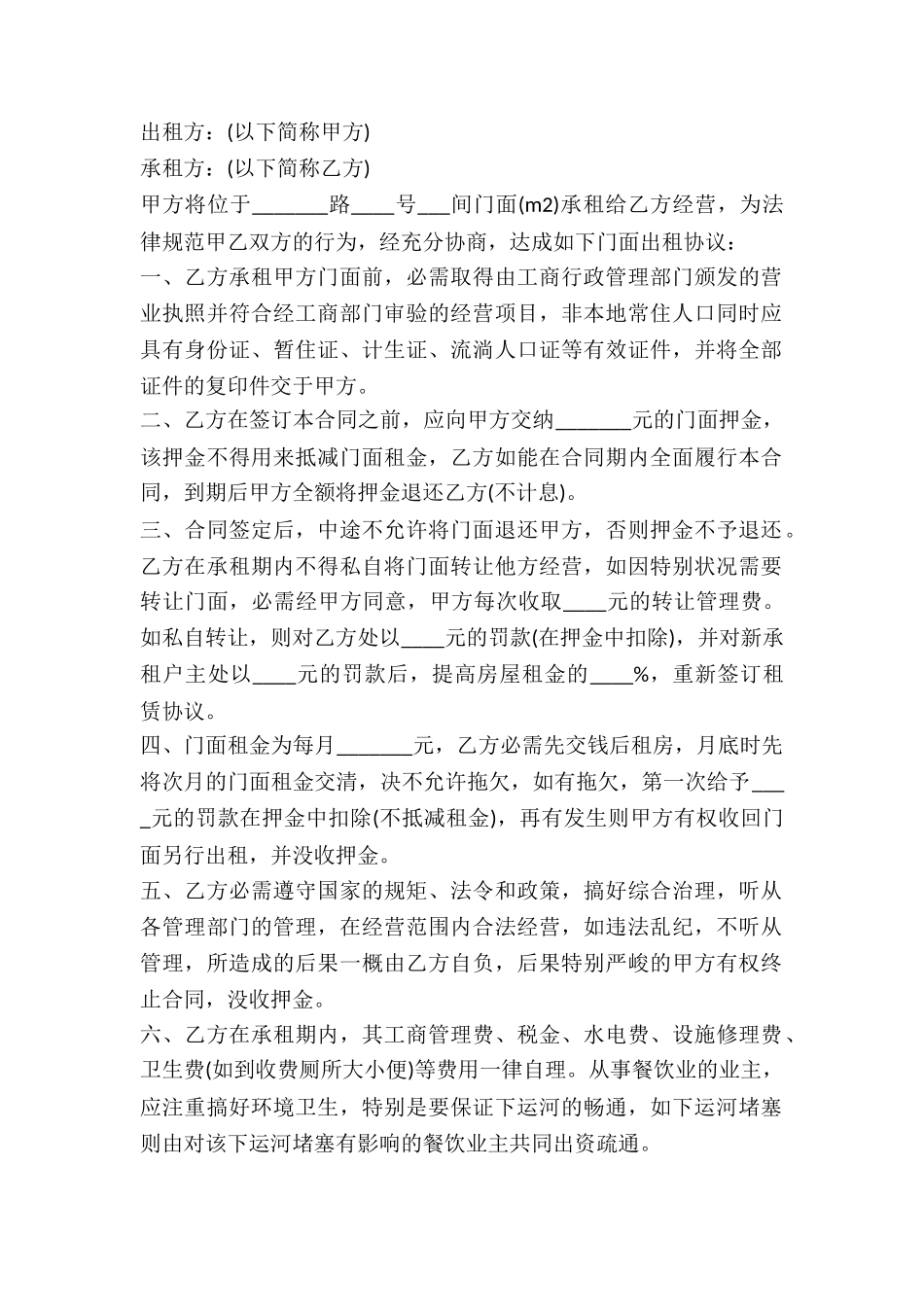 2024门面租赁合同_第2页