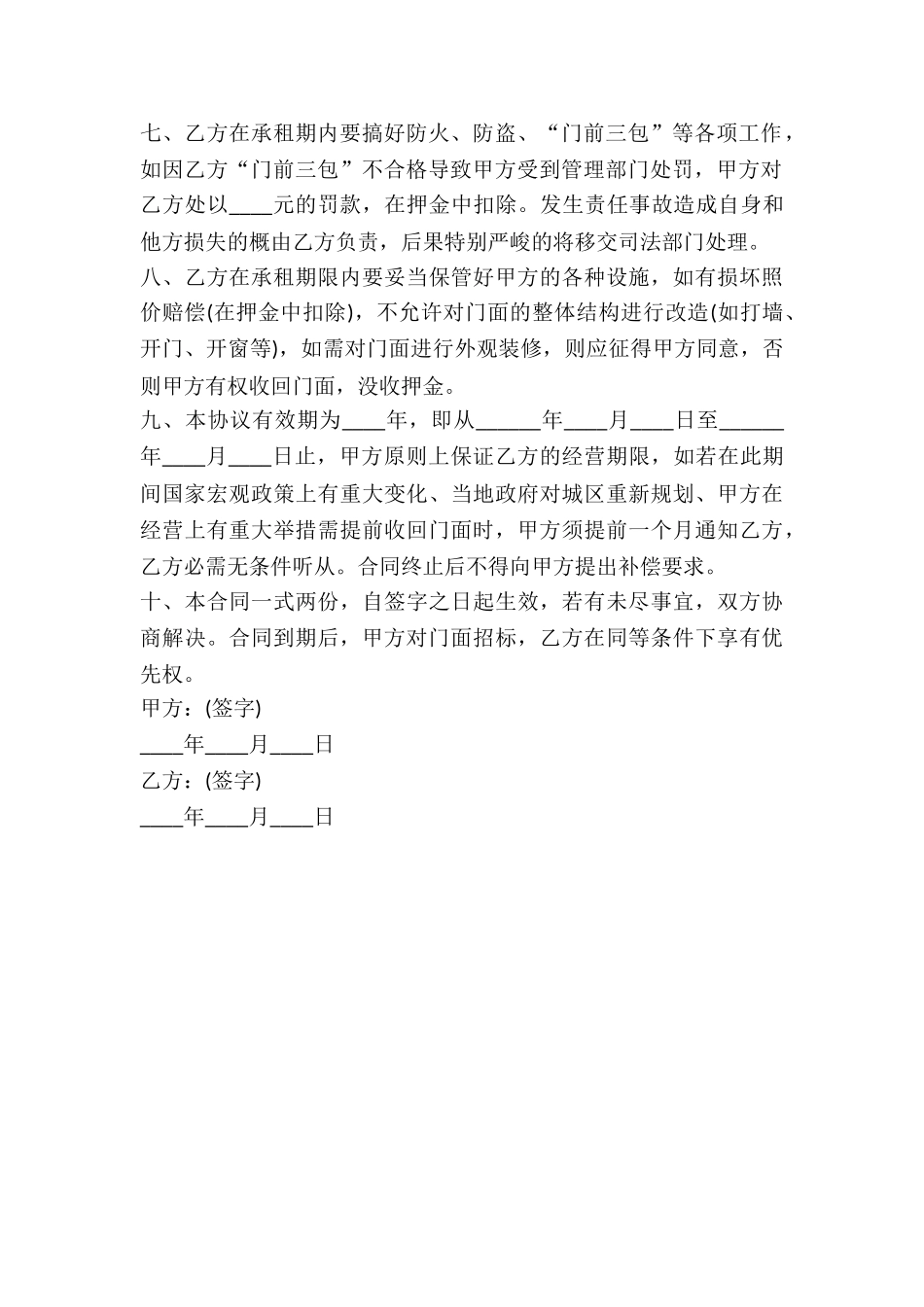 2024门面租赁合同_第3页