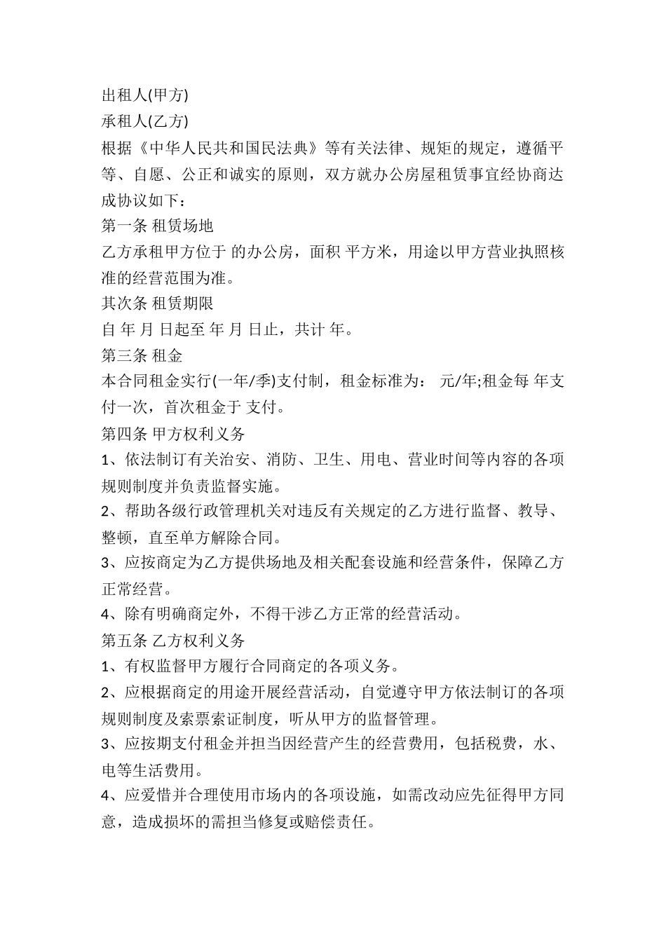 2024门面土地出租合同范本_第2页