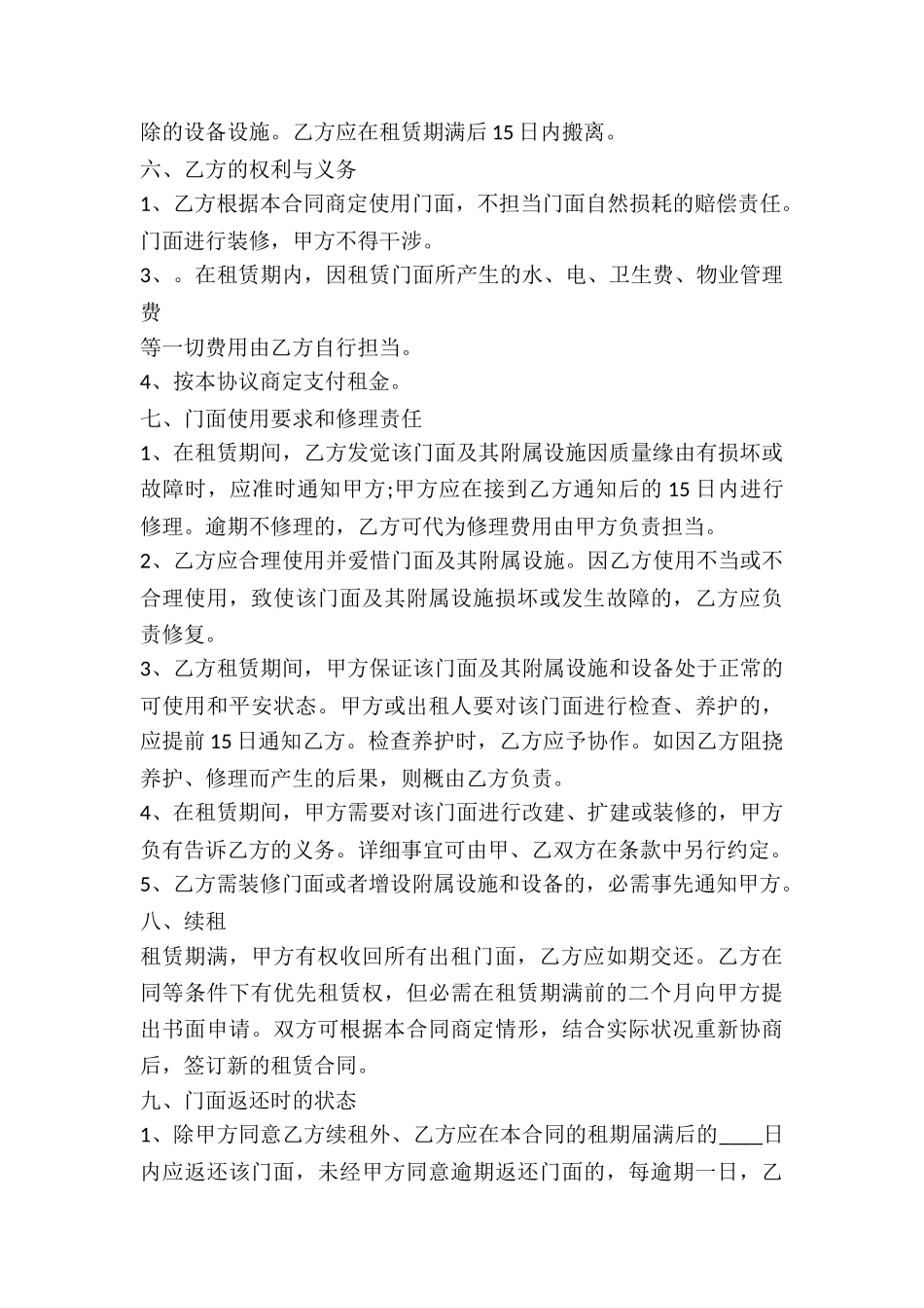 2024门面租赁合同范本_第3页