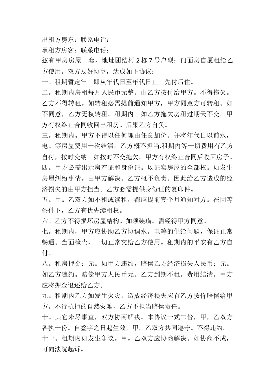 2024门面房租赁合同范本-3_第2页